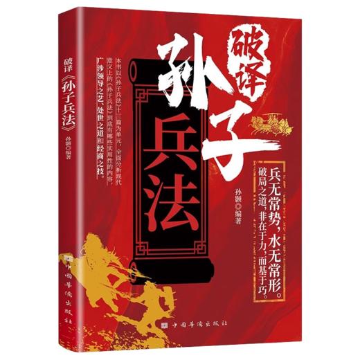 破译孙子兵法 商品图0