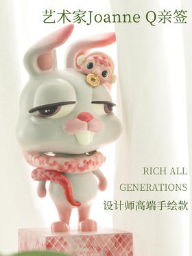 JoanneQ《辈辈富》19cm