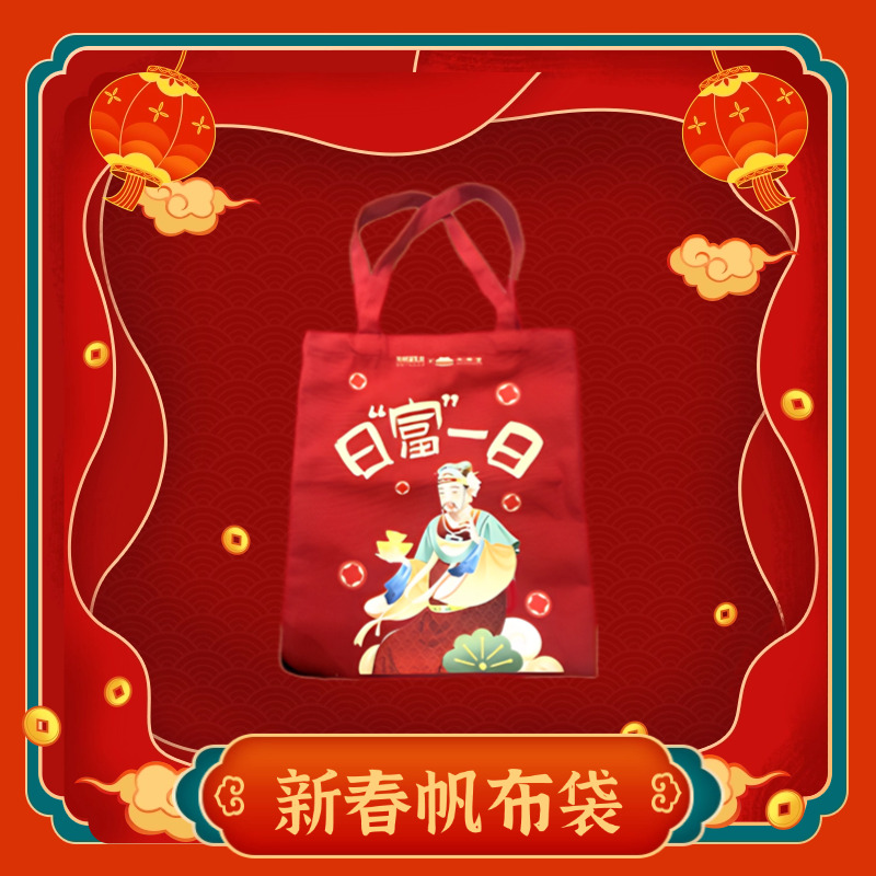 新春帆布袋