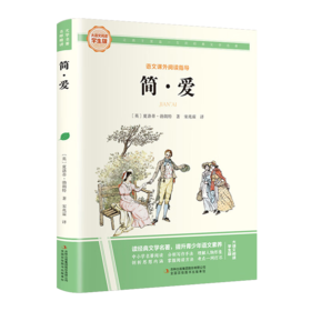 大语文-简•爱