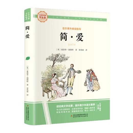 大语文-简•爱 商品图0