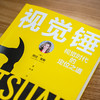 视觉锤 商品缩略图2