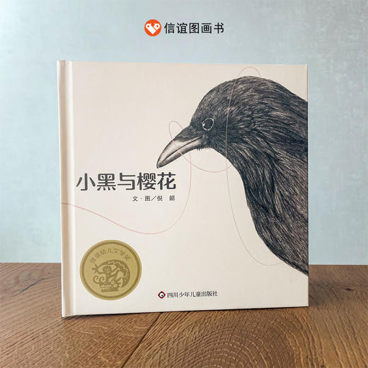 小黑与樱花 商品图1