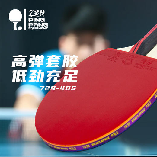 友谊729 炫彩S7系列乒乓球拍 商品图2