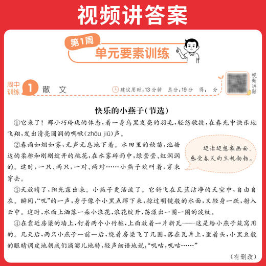 一本.小学语文同步阅读 三年级 下册(第3次修订) 商品图3
