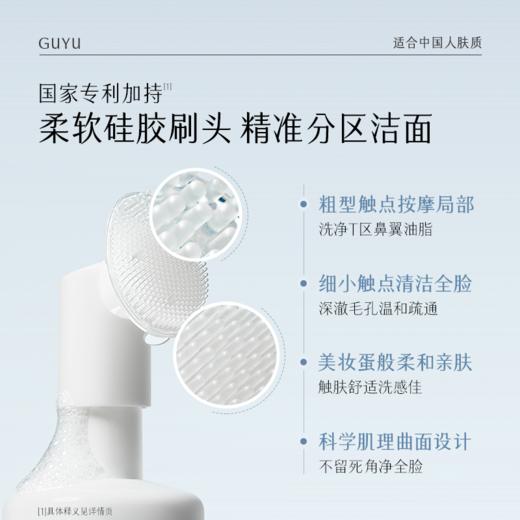 【分区清洁不伤肤】谷雨氨基酸刷头洁面 温和净透洁面液 商品图5