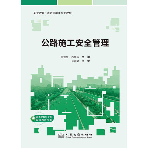 公路施工安全管理 商品图3