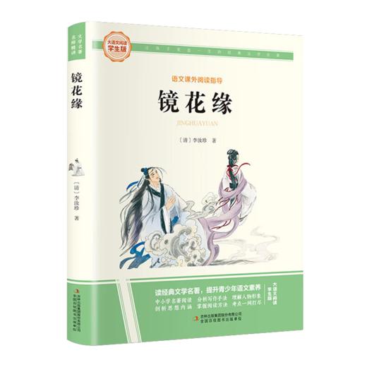 大语文-镜花缘 商品图0