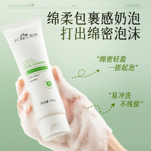 【梵西新品 119元任选3件】梵西山茶花氨基酸洗面奶干敏肌洁面深层清洁控油保湿官方旗舰店 100g/支 商品图4