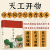 天工开物 商品缩略图1