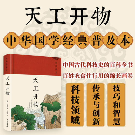 天工开物 商品图1