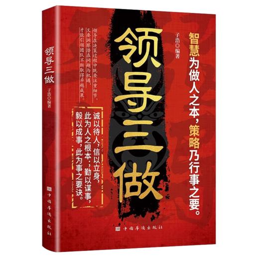 领导三做 商品图0