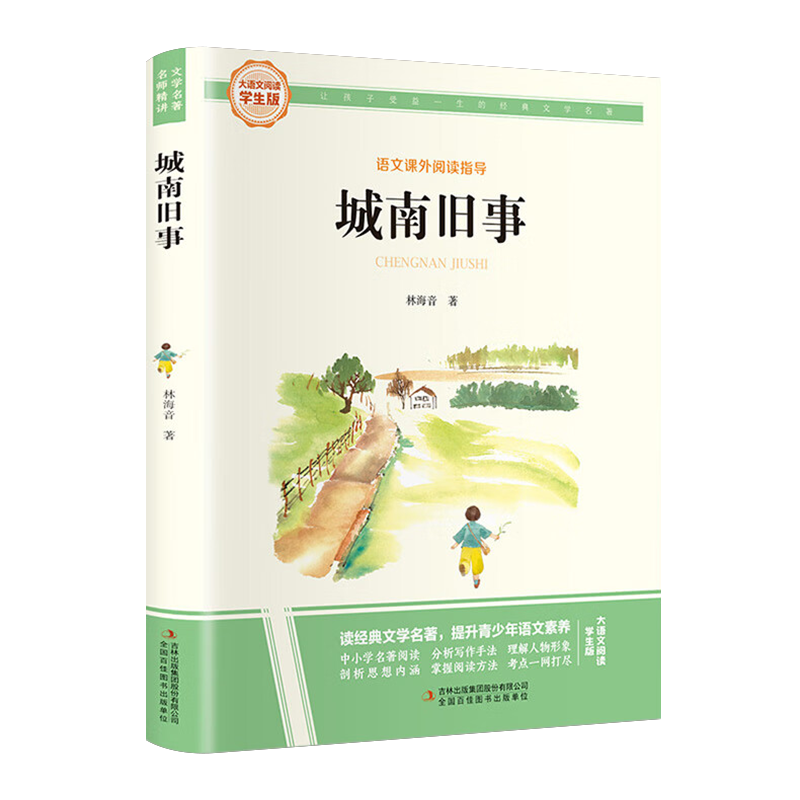 大语文-城南旧事