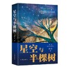 星空与半棵树 商品缩略图0