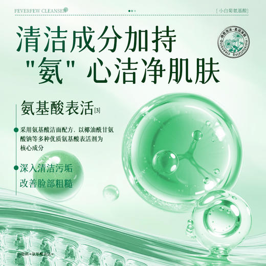 【五一提前购 99元任选3件】梵西小白菊氨基酸洁面乳 500g/瓶 商品图4