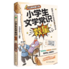 小学生文学常识救星 商品缩略图0