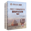 2025注册岩土工程师执业资格考试基础考试试卷 商品缩略图2