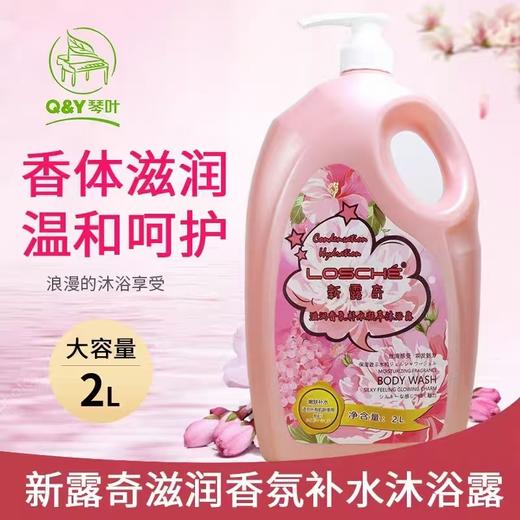 新露奇滋润香氛补水沐浴露 商品图0