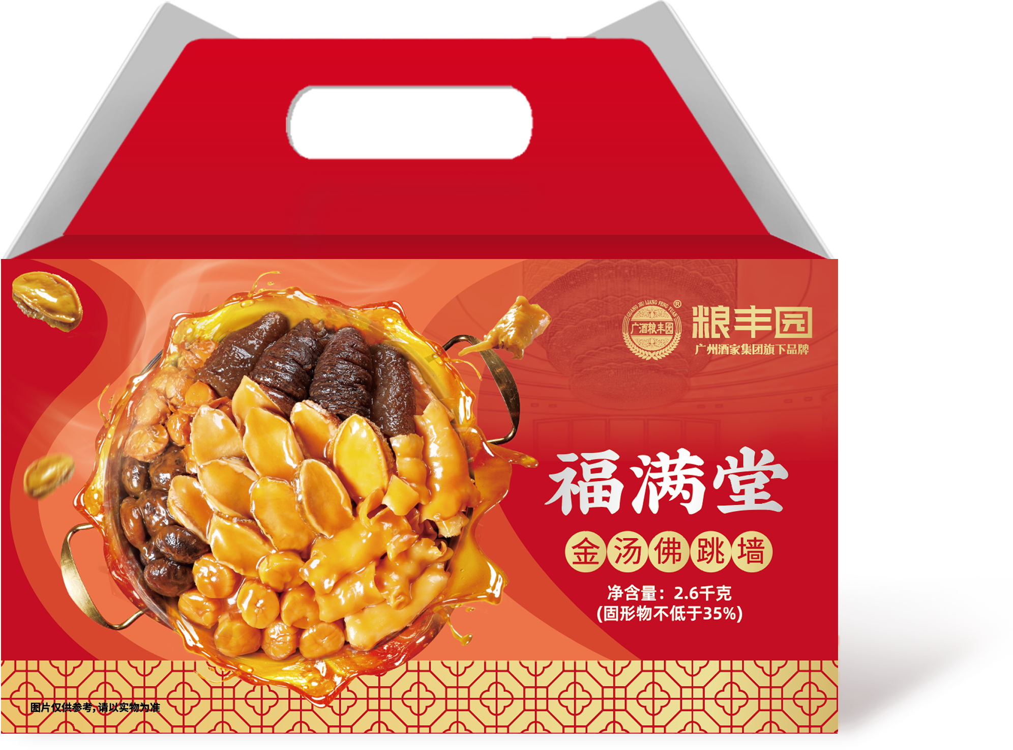 粮丰园·福满堂金汤佛跳墙