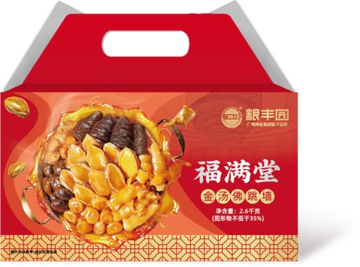 粮丰园·福满堂金汤佛跳墙 商品图0