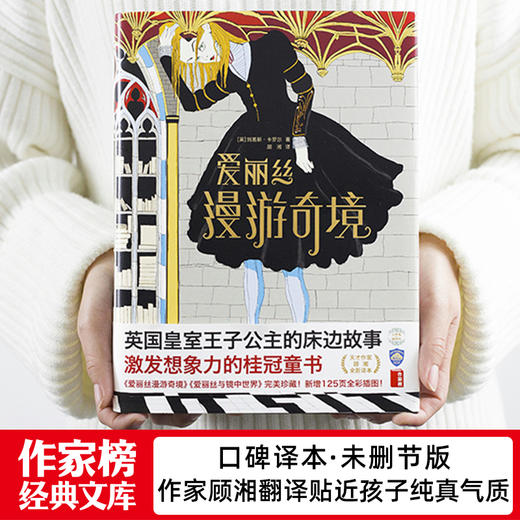 爱丽丝漫游奇境 商品图3