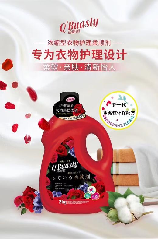 珀斯丽浓缩型衣物护理柔顺剂 商品图0