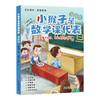 小猴子是数学课代表.四年级 商品缩略图0