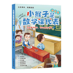 小猴子是数学课代表.四年级