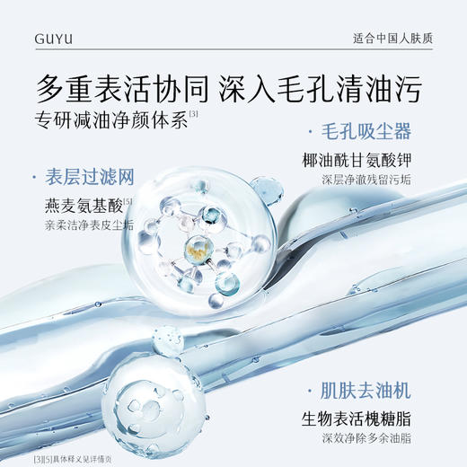 【分区清洁不伤肤】谷雨氨基酸刷头洁面 温和净透洁面液 商品图6