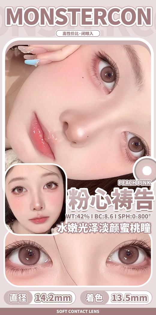 Monstercon 粉心祷告 非离子（半年抛型） 商品图0
