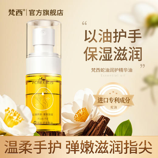 【梵西新品 119元任选3件】梵西蛇油护手霜精油嫩白秋冬滋润保湿补水防干裂女老牌国货正品 20ml/瓶 商品图0