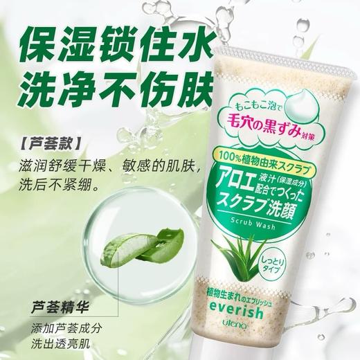 日本 佑天兰竹炭/芦荟磨砂去角质洗面奶-135g 商品图4