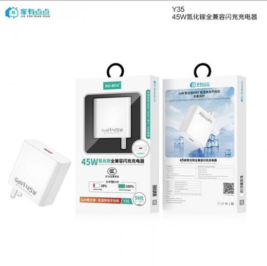 家有点点4A氮化镓全兼容闪充充电器Y35 商品图0