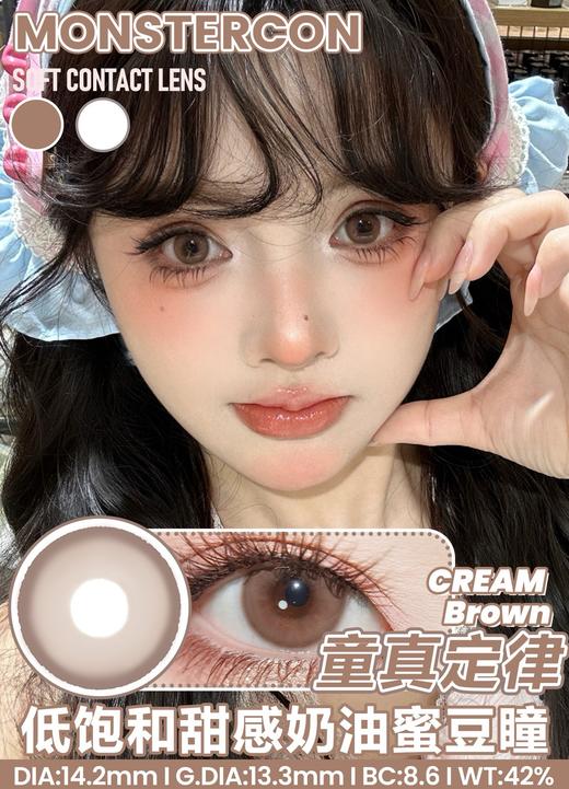 Monstercon 云泥奶泡/童真定律 非离子（半年抛型） 商品图0