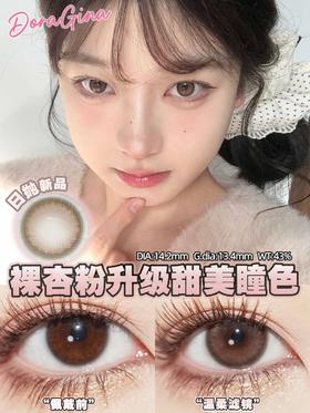 DoraGina 温柔滤镜 10片/盒（日抛型）