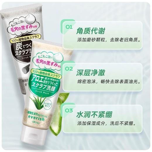 日本 佑天兰竹炭/芦荟磨砂去角质洗面奶-135g 商品图0