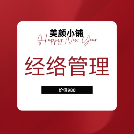 赠品：经络管理 商品图0