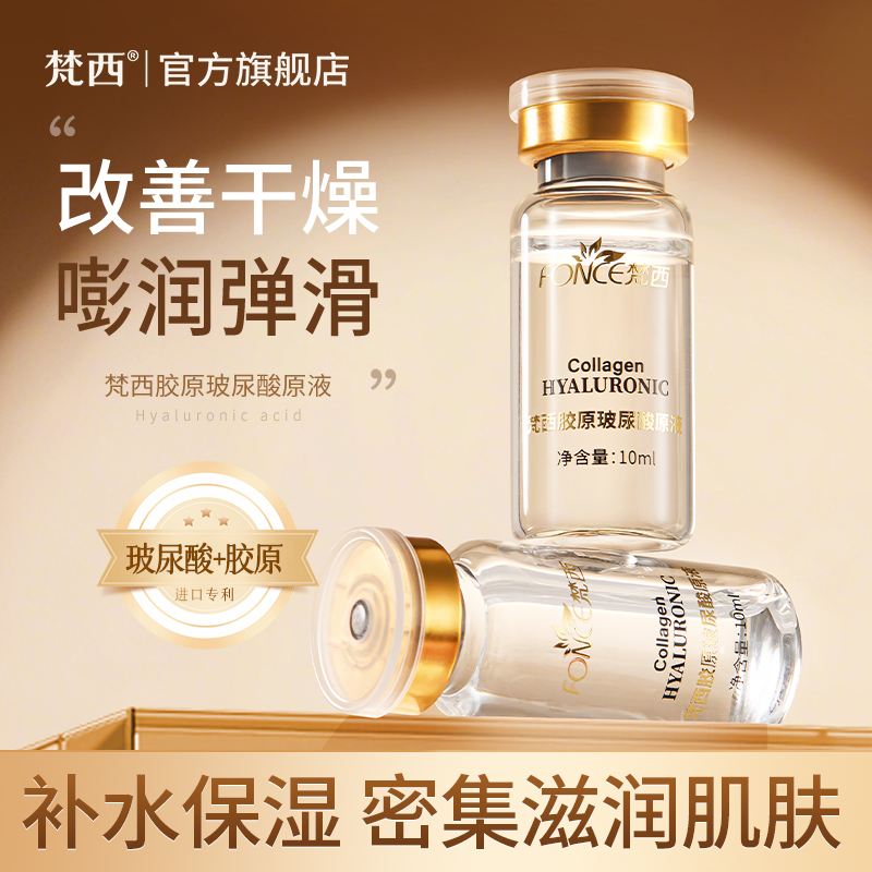 【金币兑换】梵西玻尿酸原液精华液补水保湿收缩毛孔透明质酸提拉紧致面部正品