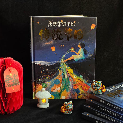 传统节日，春节，中国节日，唐诗宋词 商品图2