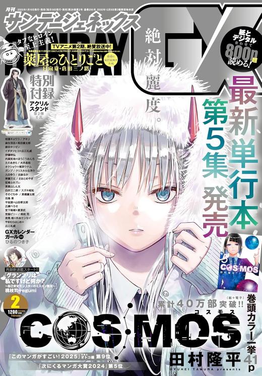 月刊サンデーGX 　２０２５年２月号 商品图0