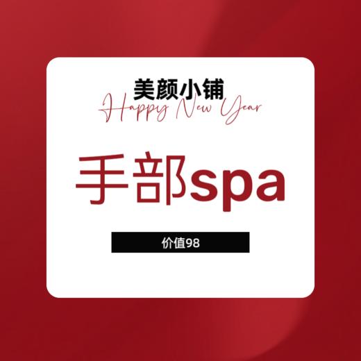 赠品：手部spa护理 商品图0