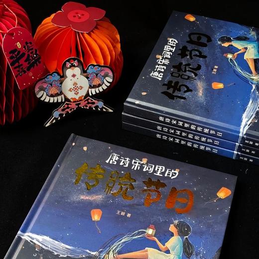 传统节日，春节，中国节日，唐诗宋词 商品图1