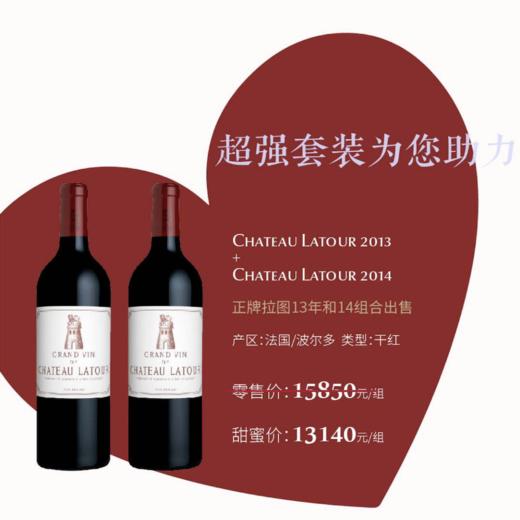 【1314套装】拉图庄园红葡萄酒13年➕14年组合出售 Château Latour,Pauillac 1er Cru Classé2013+2014 商品图0