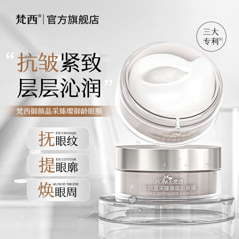 【梵西新品 119元任选3件】梵西小银罐眼膜淡化黑眼圈细纹抗衰眼袋皱纹提拉紧致去除神器男女 70ml