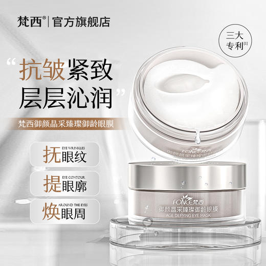 【梵西新品 119元任选3件】梵西小银罐眼膜淡化黑眼圈细纹抗衰眼袋皱纹提拉紧致去除神器男女 70ml 商品图0