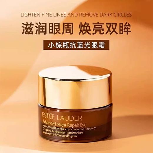 【保税仓直发】雅诗兰黛小棕瓶眼霜5ml 商品图1