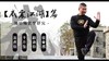 【初入江湖】＋【登堂入室】＋【威震江湖】武学研究之拳理解读专栏 商品缩略图2