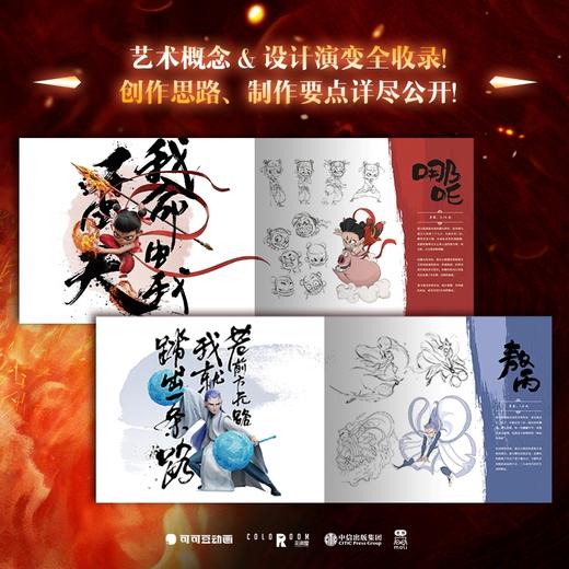 预售 哪吒之魔童闹海艺术设定集 商品图1