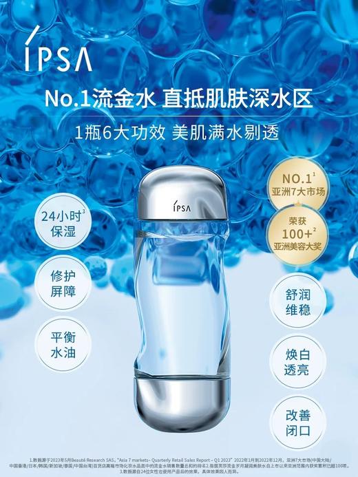 【保税仓直发】IPSA茵芙莎流金水200ml 商品图4
