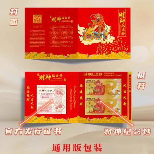 预定！财神面值“88”纪念钞 带荧光！斐济官方发行 商品图2